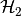 \mathcal{H}_2